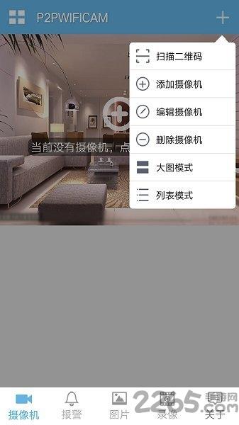 p2pwificam2最新版本下载,p2pwificam2,远程监控app