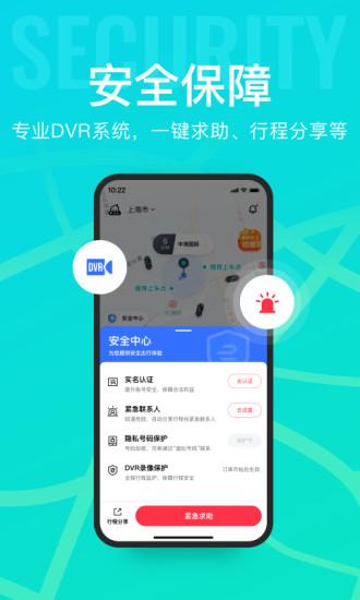 享道出行平台下载,享道出行,出行app,约车app