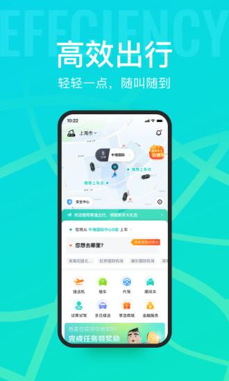 享道出行平台下载,享道出行,出行app,约车app