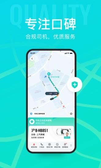 享道出行平台下载,享道出行,出行app,约车app