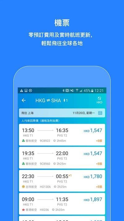 tripcom app中文版下载,tripcom,机票app,航空app,旅游app