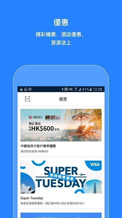 tripcom app中文版下载,tripcom,机票app,航空app,旅游app