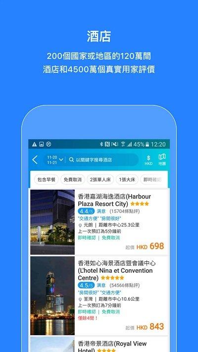 tripcom app中文版下载,tripcom,机票app,航空app,旅游app
