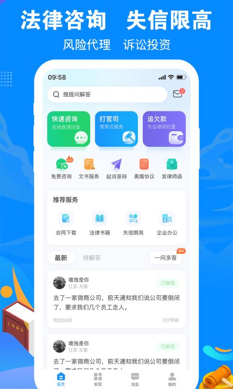律趣律师咨询平台app下载,律师app,法律app,律趣律师咨询