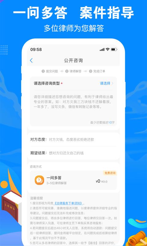 律趣律师咨询平台app下载,律师app,法律app,律趣律师咨询