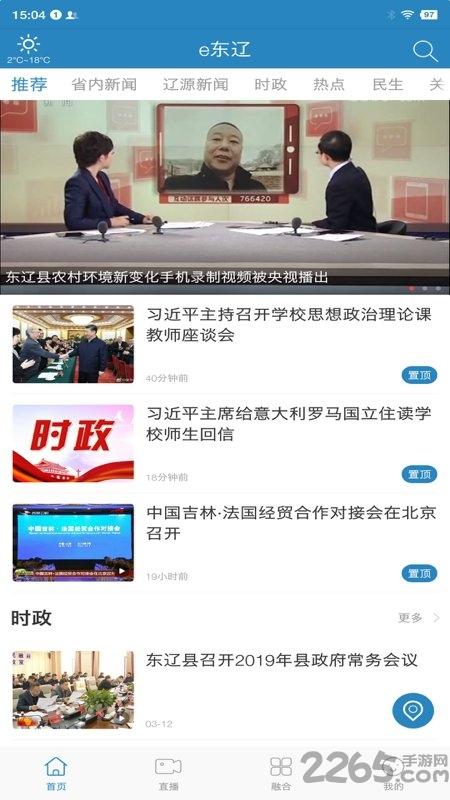 e东辽app下载,e东辽,资讯app,东辽app