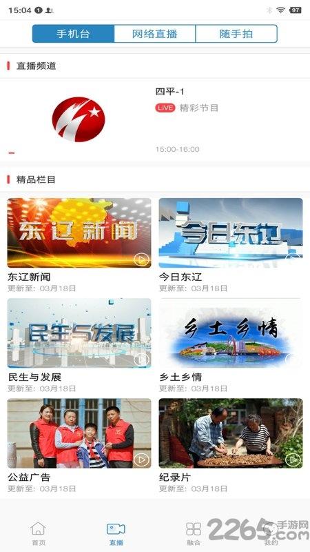 e东辽app下载,e东辽,资讯app,东辽app