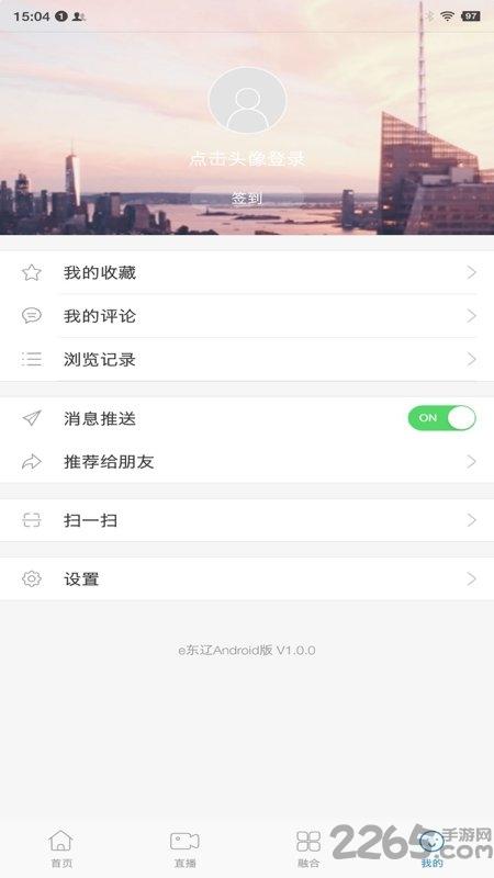 e东辽app下载,e东辽,资讯app,东辽app