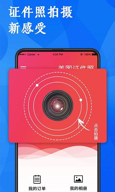 玩美证件照软件下载,玩美证件照,证件照app,相机app