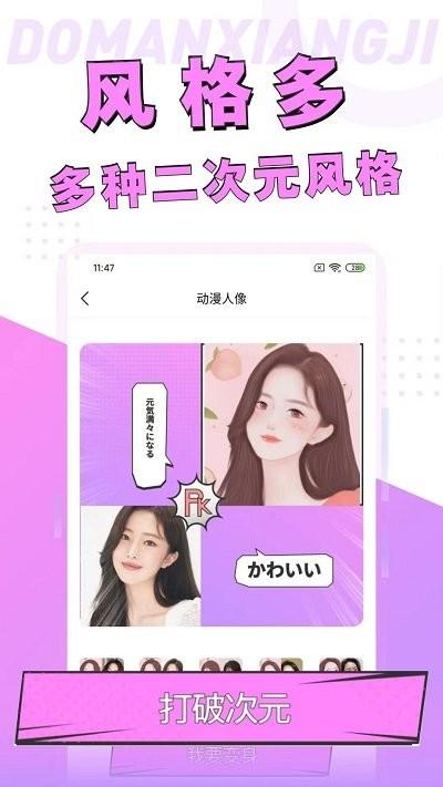 照片变漫画相机软件下载,照片变漫画相机,相机app