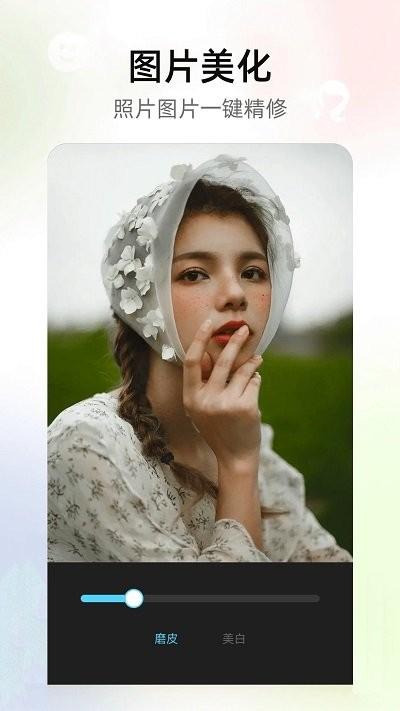 趣玩图app官方版下载,趣玩图,修图app,美图app