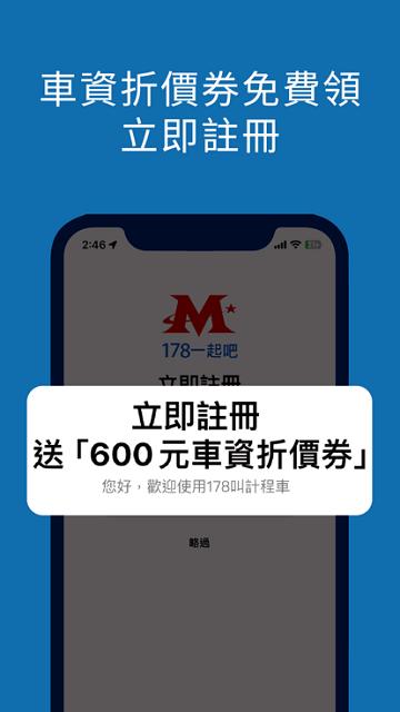 178叫計程車官方版下载,178叫计程车,叫车app,出行app