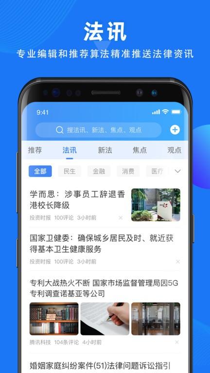 得理法搜官方版下载,得理法搜,法律app,法务app