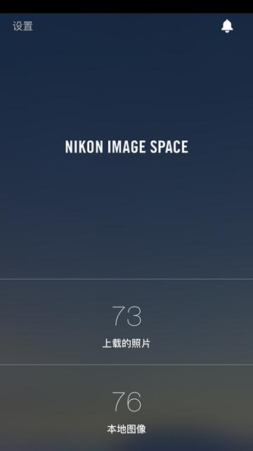 nikon image space软件下载,nikonimagespace,照片app,尼康app