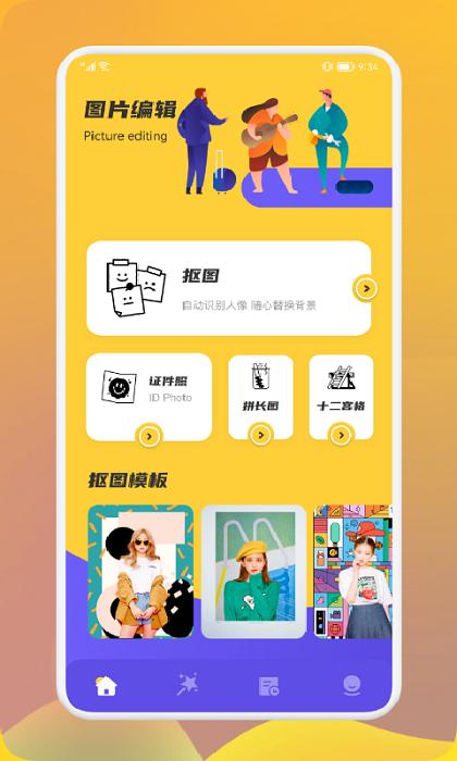 赤焰修图抠图app下载,赤焰修图抠图,编辑app,抠图app