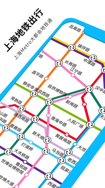 上海地铁app大都会(Metro大都会)下载,上海地铁,地铁app,上海app
