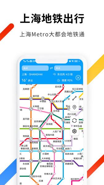上海地铁app大都会(Metro大都会)下载,上海地铁,地铁app,上海app