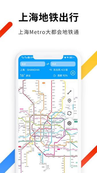 上海地铁app大都会(Metro大都会)下载,上海地铁,地铁app,上海app