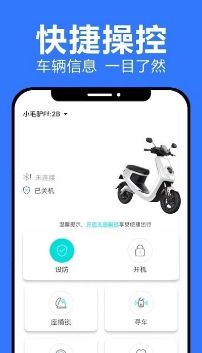 乐骑侠app下载,乐骑侠,骑行app,管理app