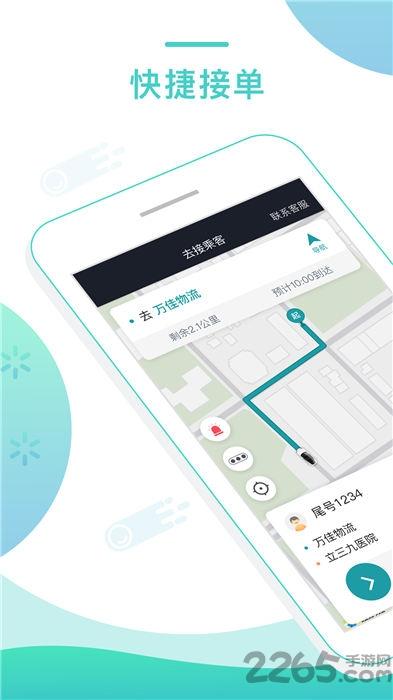 任行专车司机端最新版下载,任行专车,网约车app,出行app
